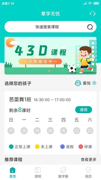 童學(xué)無(wú)憂教育 v2.0.3 安卓版 0