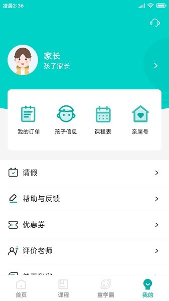 童學(xué)無(wú)憂教育 v2.0.3 安卓版 1