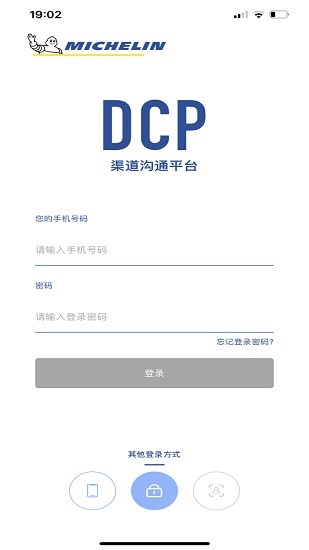 dcp米其林渠道溝通平臺(tái)0