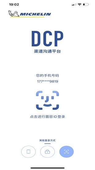 dcp米其林渠道溝通平臺(tái)2