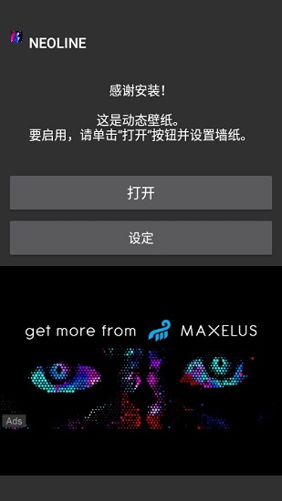 neoline中文版 v1.5 官方安卓版2