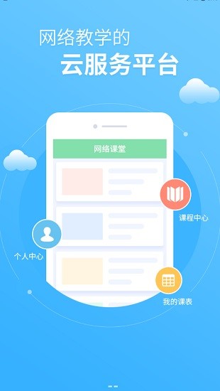 netclassroom優(yōu)利信網絡課堂app v1.1.5 安卓版 0