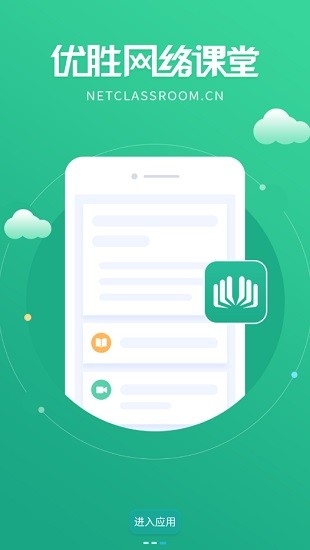netclassroom優(yōu)利信網(wǎng)絡課堂app2