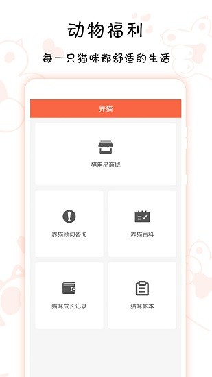 家连猫舍官方版 v1.4.2 安卓版0