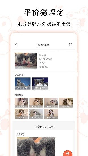 家连猫舍官方版 v1.4.2 安卓版1