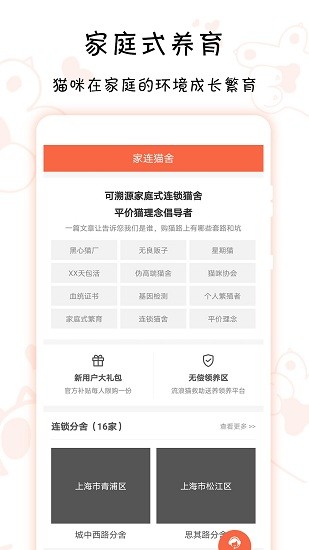 家连猫舍官方版 v1.4.2 安卓版4