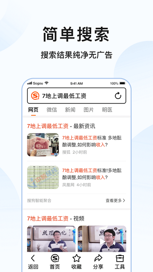 搜狗搜索親情版app2