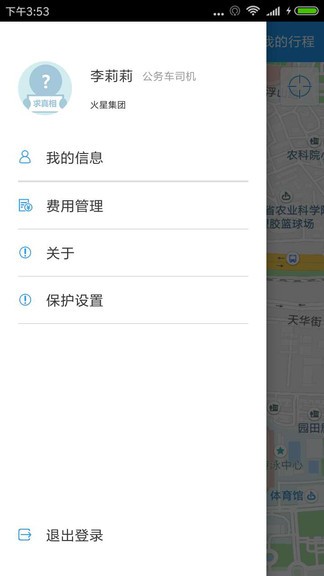 e企行公务车app v1.0.6 安卓版1