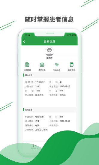 健康云州醫(yī)護(hù)版app v1.7 安卓版 2