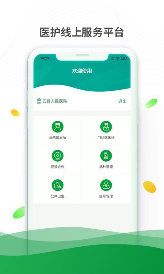 健康云州醫(yī)護(hù)版app3