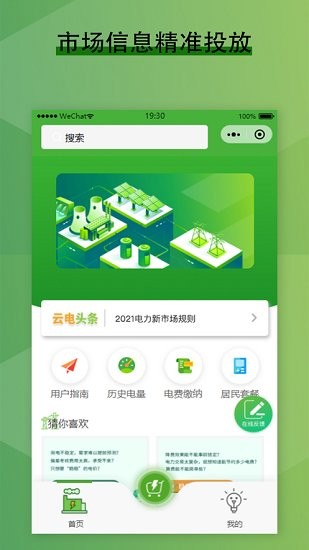 電力零售交易平臺官方版0