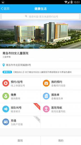 健康青岛预约挂号 v1.5 安卓版2