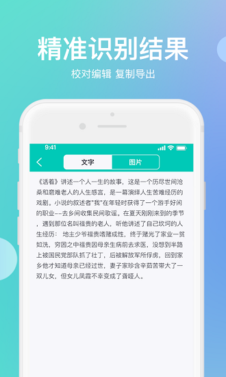 迅捷传图识字手机版 v1.0.0 安卓版3