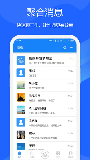 中石油夢(mèng)想云app3