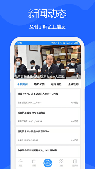 中石油梦想云app v1.1.0 安卓版1