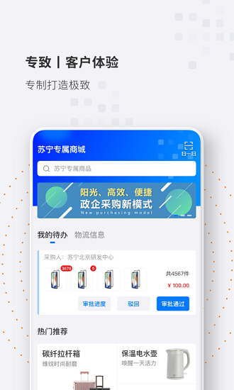 苏宁企业购手机版(专属商城) v2.6.7 安卓版0