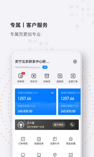 苏宁企业购手机版(专属商城) v2.6.7 安卓版1