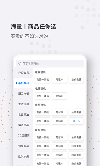 苏宁企业购app