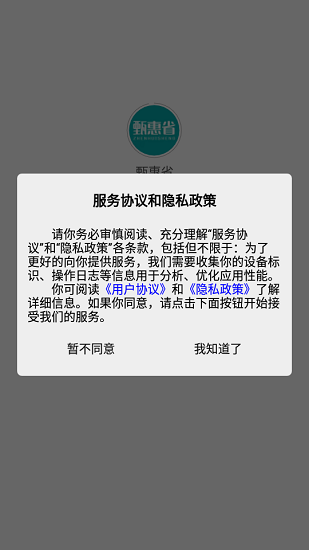 甄惠省app