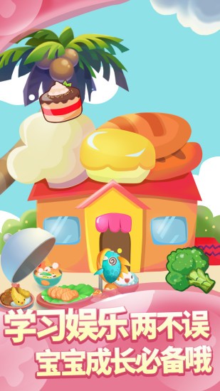 儿童游戏宝宝厨房游戏 v1.0.9 安卓版1