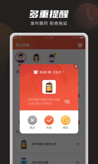 叮嚀服藥提醒 v1.2.5 安卓版 1