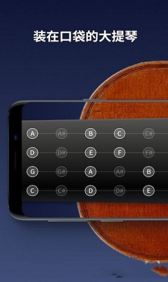 掌上大提琴app v1.2.0 安卓版 0