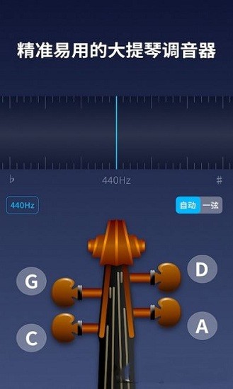 掌上大提琴app v1.0.0 安卓版1