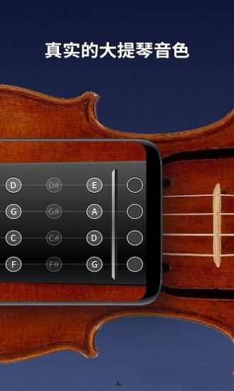 掌上大提琴app v1.0.0 安卓版2