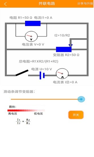 初中電路一點(diǎn)通 v2020.3.16 安卓版 3