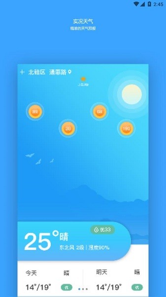 福利天气app v1.0.0 安卓版0