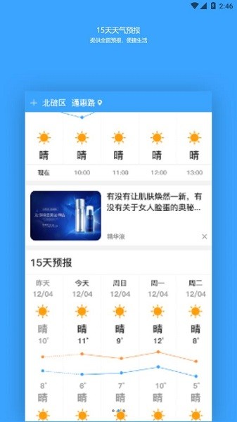 福利天气app v1.0.0 安卓版3