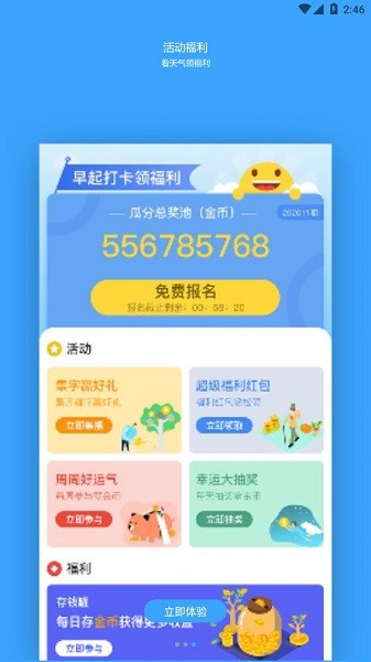 福利天气app v1.0.0 安卓版1