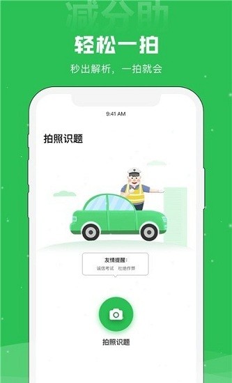 減分助app v1.1.4 安卓版 0