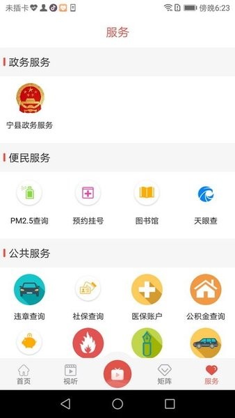 爱宁县手机客户端 v1.0.3 安卓版2