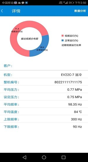 德曼空壓機(jī)官方版 v2.4.9 安卓版 2