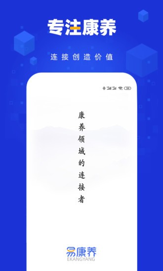 易康養(yǎng)app官方版0