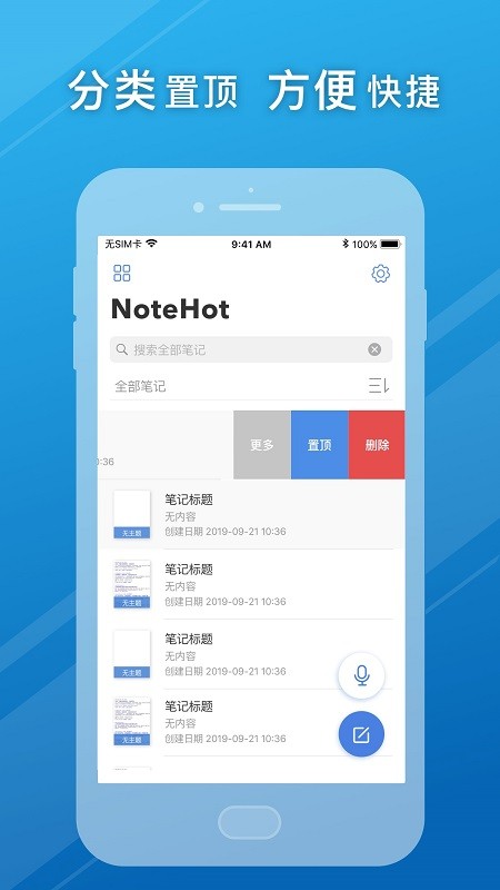Notehot软件 v1.2 安卓版2