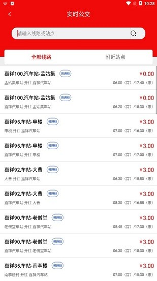 嘉祥公交app(嘉祥公交車時(shí)間表)1