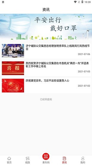 嘉祥公交app(嘉祥公交车时间表) v1.5.0 安卓版2
