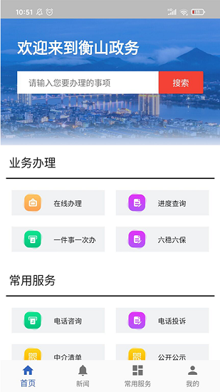 衡山政务网中心软件 v1.0.31 安卓版0