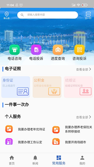 衡山政务网中心软件 v1.0.31 安卓版2