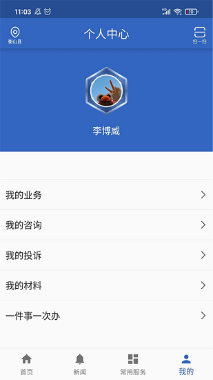 衡山政务网中心软件 v1.0.31 安卓版3
