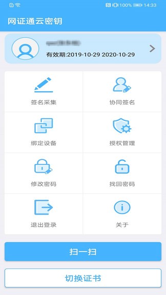 網(wǎng)證通云密鑰客戶端 v2.4.7.1 安卓版 3