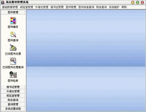 易達圖書管理系統(tǒng) v36.7.9 單機版 1