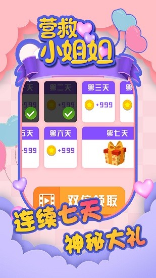 營救小姐姐手機(jī)版 v1.5.2 安卓版 0