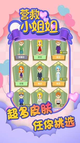 營救小姐姐手機(jī)版 v1.5.2 安卓版 1