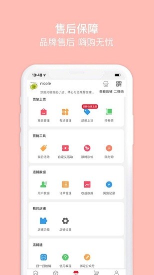 花艾棠app v1.0.0 安卓版 0