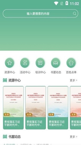 書(shū)香潞城閱讀 v1.8.0 安卓版 2