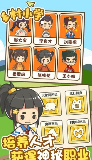 乡村小学小游戏 v0.0.5 安卓版2