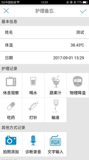 查烧宝体温监测仪app v2.0.7 安卓版2